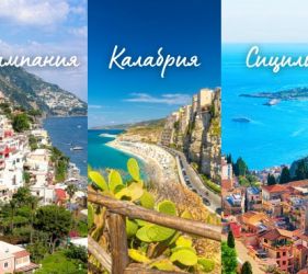 Вкусът на Южна Италия - Кампания, Амалфи, Калабрия и Сицилия